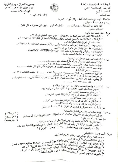 اسئلة واجوبة التاريخ السادس الادبي الدور الاول 2022 [PDF]