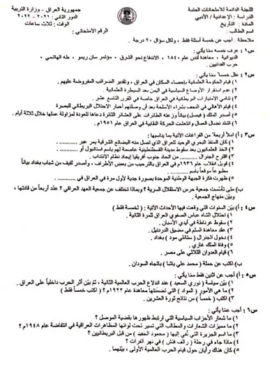 اسئلة واجوبة التاريخ السادس الادبي الدور الثاني 2022 [PDF]