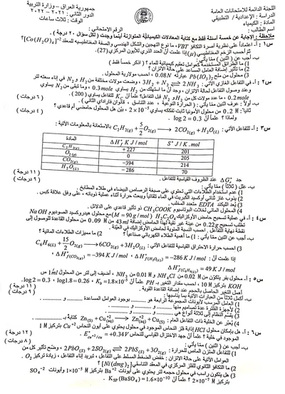 اسئلة واجوبة الكيمياء السادس التطبيقي الدور الثاني 2022 [PDF]