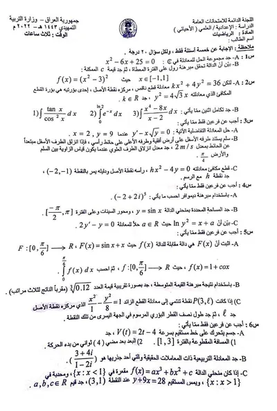اسئلة واجوبة الرياضيات السادس الاحيائي التمهيدي 2022 [PDF]