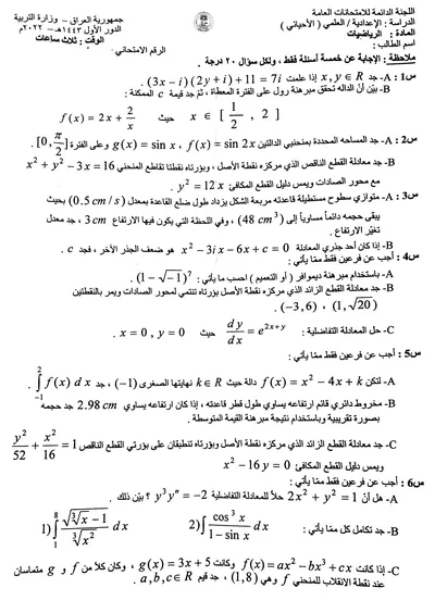 اسئلة واجوبة الرياضيات السادس الاحيائي الدور الاول 2022 [PDF]