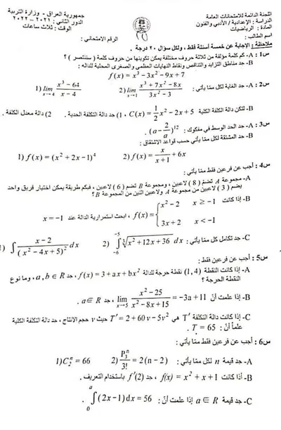 اسئلة واجوبة الرياضيات السادس الادبي الدور الثاني 2022 [PDF]