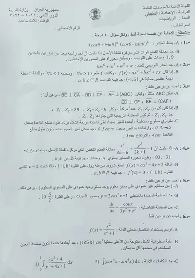 اسئلة واجوبة الرياضيات السادس التطبيقي الدور الثاني 2022 [PDF]