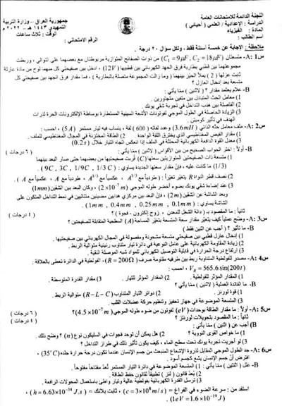 اسئلة واجوبة الفيزياء السادس الاحيائي التمهيدي 2022 [PDF]