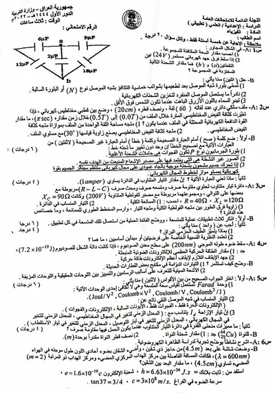 اسئلة واجوبة الفيزياء السادس التطبيقي الدور الاول 2022 [PDF]