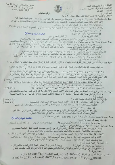 اسئلة واجوبة الفيزياء السادس الاحيائي الدور الثاني 2022 [PDF]