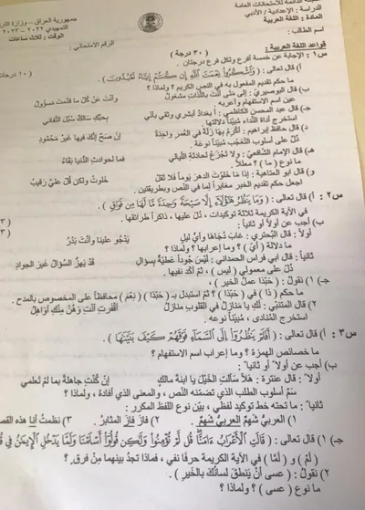 اسئلة واجوبة العربي السادس الادبي التمهيدي 2023 [PDF]