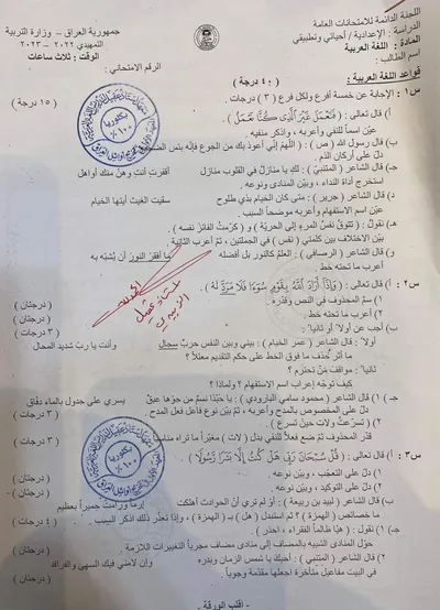 اسئلة واجوبة العربي السادس الاحيائي التمهيدي 2023 [PDF]