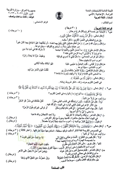 اسئلة واجوبة العربي السادس الادبي الدور الاول 2023 [PDF]