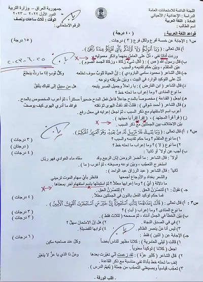 اسئلة واجوبة العربي السادس الاحيائي الدور الاول 2023 [PDF]