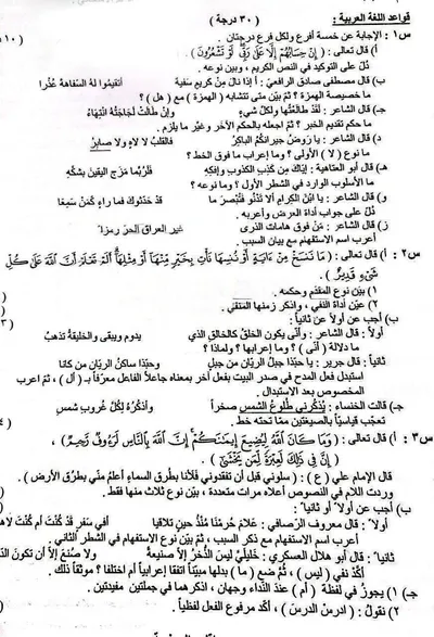اسئلة واجوبة العربي السادس الادبي الدور الثاني 2023 [PDF]