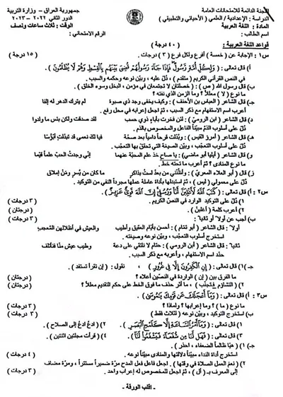 اسئلة واجوبة العربي السادس الاحيائي الدور الثاني 2023 [PDF]