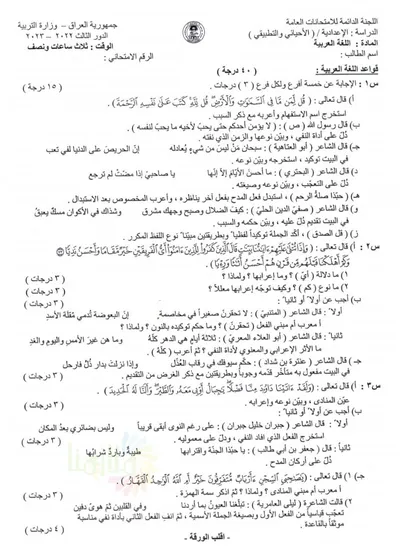 اسئلة واجوبة العربي السادس التطبيقي الدور الثالث 2023 [PDF]
