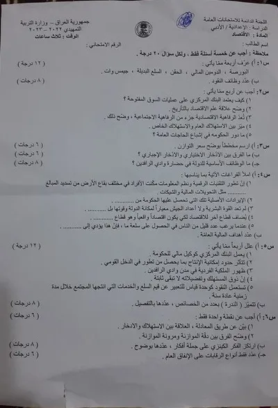 اسئلة واجوبة الاقتصاد السادس الادبي التمهيدي 2023 [PDF]